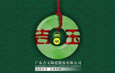 廣東吉玉陶瓷股份有限公司位于大埔縣桃源鎮(zhèn)，擁有1條新型80米電氣混燒節(jié)能隧道窯、一座24立方液化氣窯、4座12立方液化氣窯?！凹裉沾伞币云洹蔼?dú)特、精致、健康、高品質(zhì)”的產(chǎn)品暢銷(xiāo)歐美、中東和東南亞50多個(gè)國(guó)家和地區(qū)。