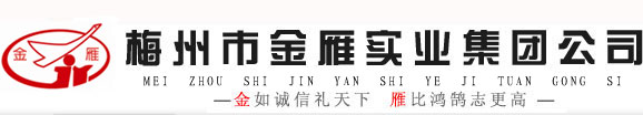梅州市金雁實(shí)業(yè)集團(tuán)公司是集有色金屬(銅)探、采、選、冶(計(jì)劃改造升級(jí))、深加工為一體的市屬?lài)?guó)有企業(yè)集團(tuán),是"廣東省企業(yè)100強(qiáng)"，梅州市委、市政府實(shí)施“開(kāi)發(fā)礦業(yè)、發(fā)展銅業(yè)”戰(zhàn)略的重點(diǎn)企業(yè)和扶優(yōu)扶強(qiáng)的八大企業(yè)集團(tuán)之一。
