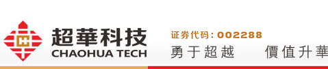 廣東超華科技股份有限公司是從事高精度電子銅箔、各類(lèi)覆銅板等電子基材和印制電路板研發(fā)、生產(chǎn)、銷(xiāo)售的國(guó)家級(jí)高新技術(shù)企業(yè)。2009年9月，超華科技在深圳證券交易所上市，證券代碼：002288。 